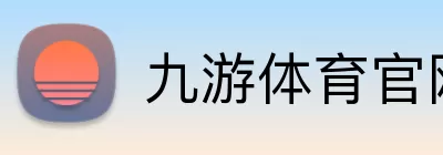九游体育官网 logo